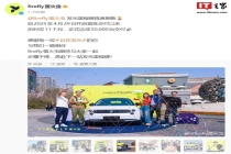 蔚来firefly萤火虫达成5万台交付 历时11个月里程碑