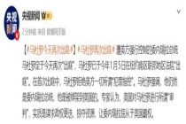 马杜罗今天再次“出庭” 拒绝美方指控