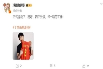 媒体人：丁彦雨航正式宣布退役 辉煌生涯落幕