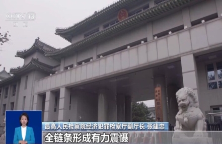 涉案金额超1.4亿元 诈骗集团后台控制“股票”涨跌 涉案金额超1.4亿元 诈骗集团后台控制“股票”涨跌