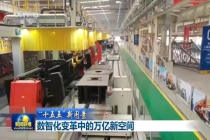 “十五五”新图景：数智化变革中的万亿新空间