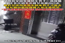 女孩放学被陌生男子尾随到家门口 男子多次招手示意跟自己走