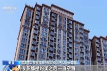22笔房贷断供 贷款人集体失联 涉嫌贷款诈骗